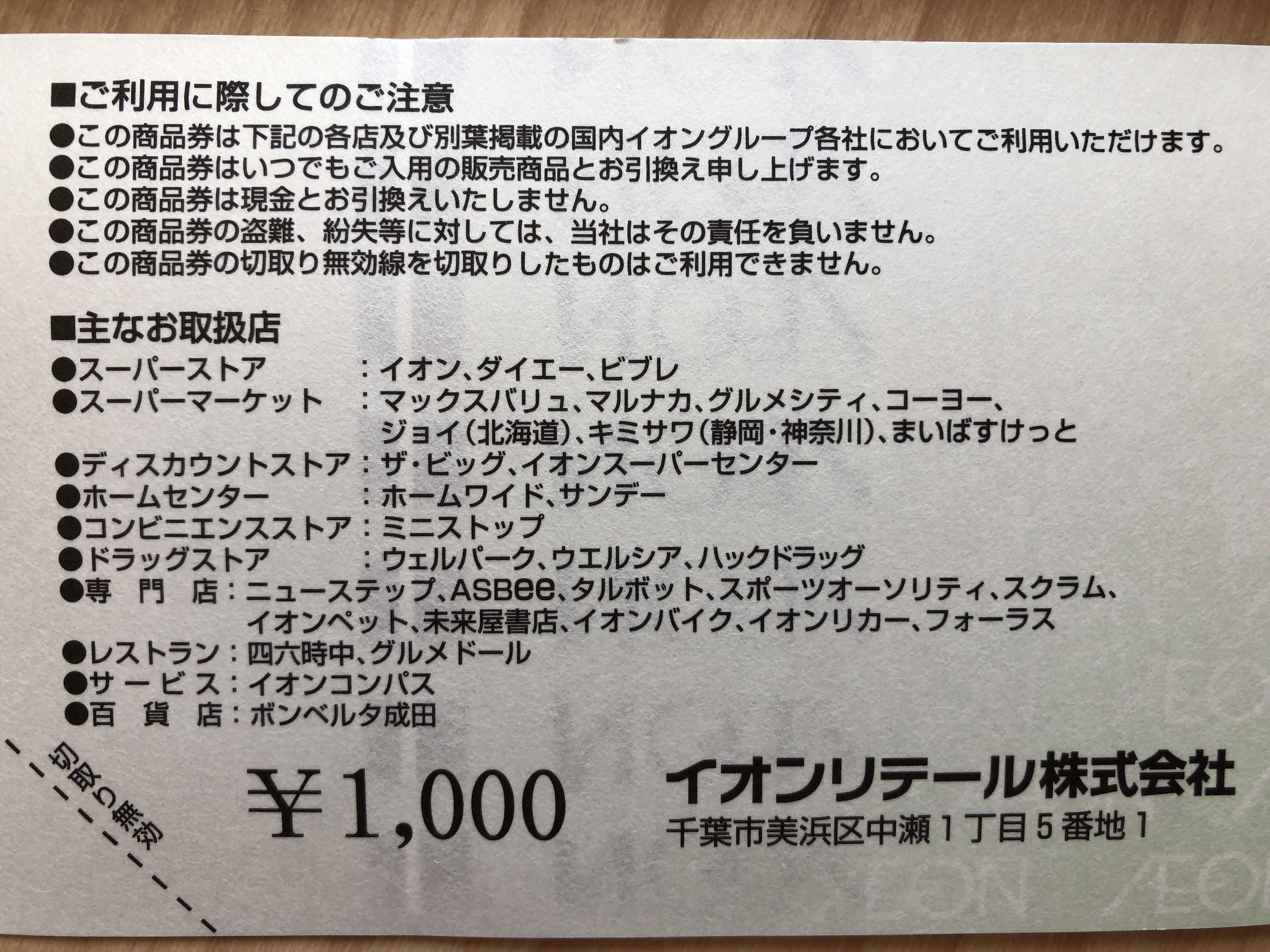 イオン商品券はおつりが出る？現金で戻る真相と損しない使い方【2026】