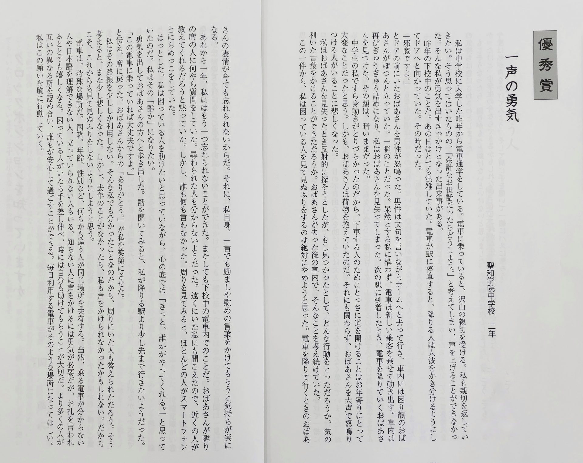 人権作文の内容はどう決める？入賞を狙える構成と書きやすいテーマ徹底解剖