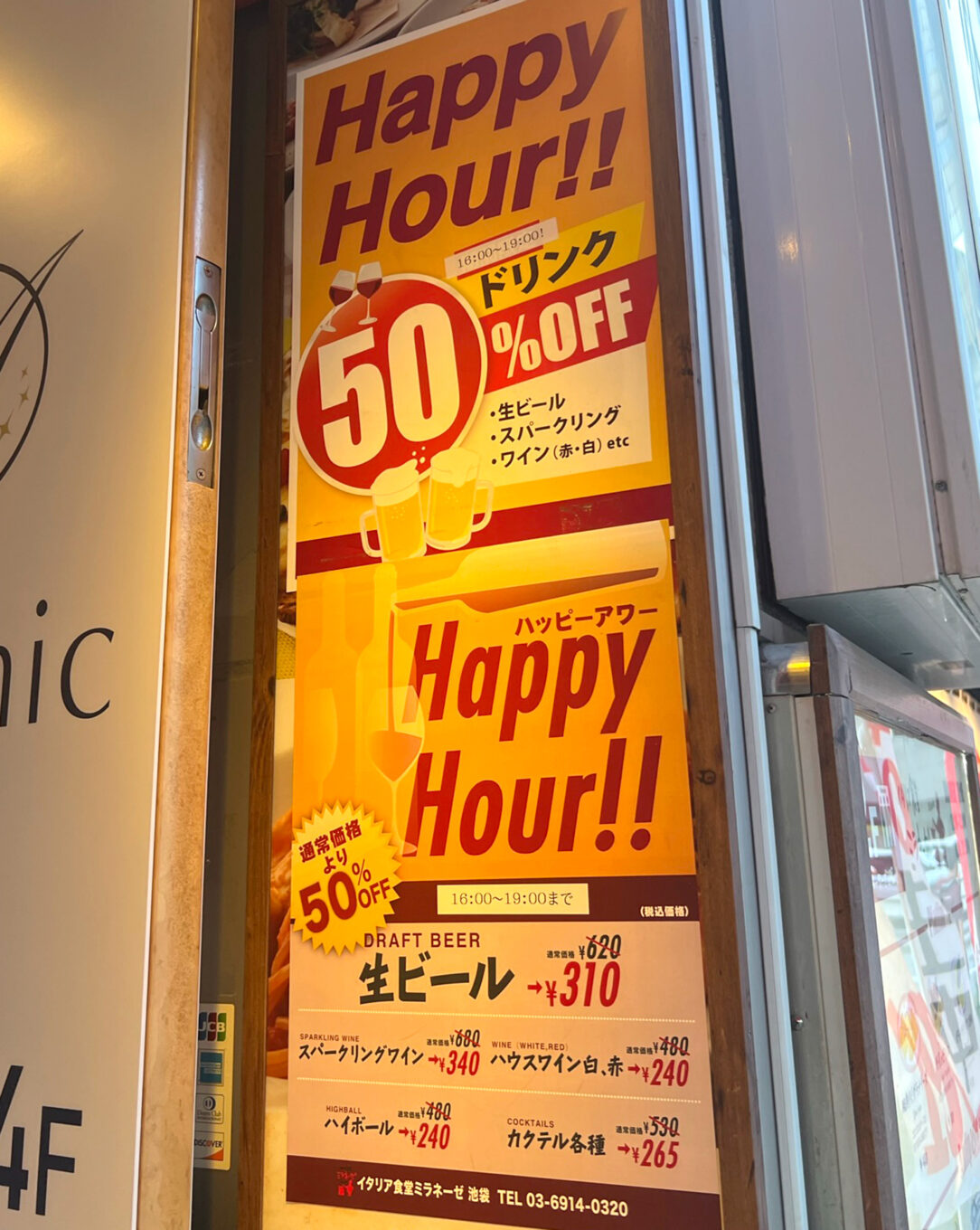 仕事帰りに格安で呑む！池袋ハッピーアワー名店＆せんべろ居酒屋