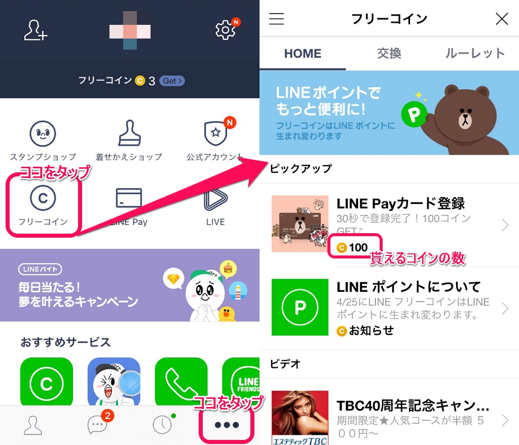 Lineコインを無料で効率収集！スタンプを0円で手に入れる秘訣