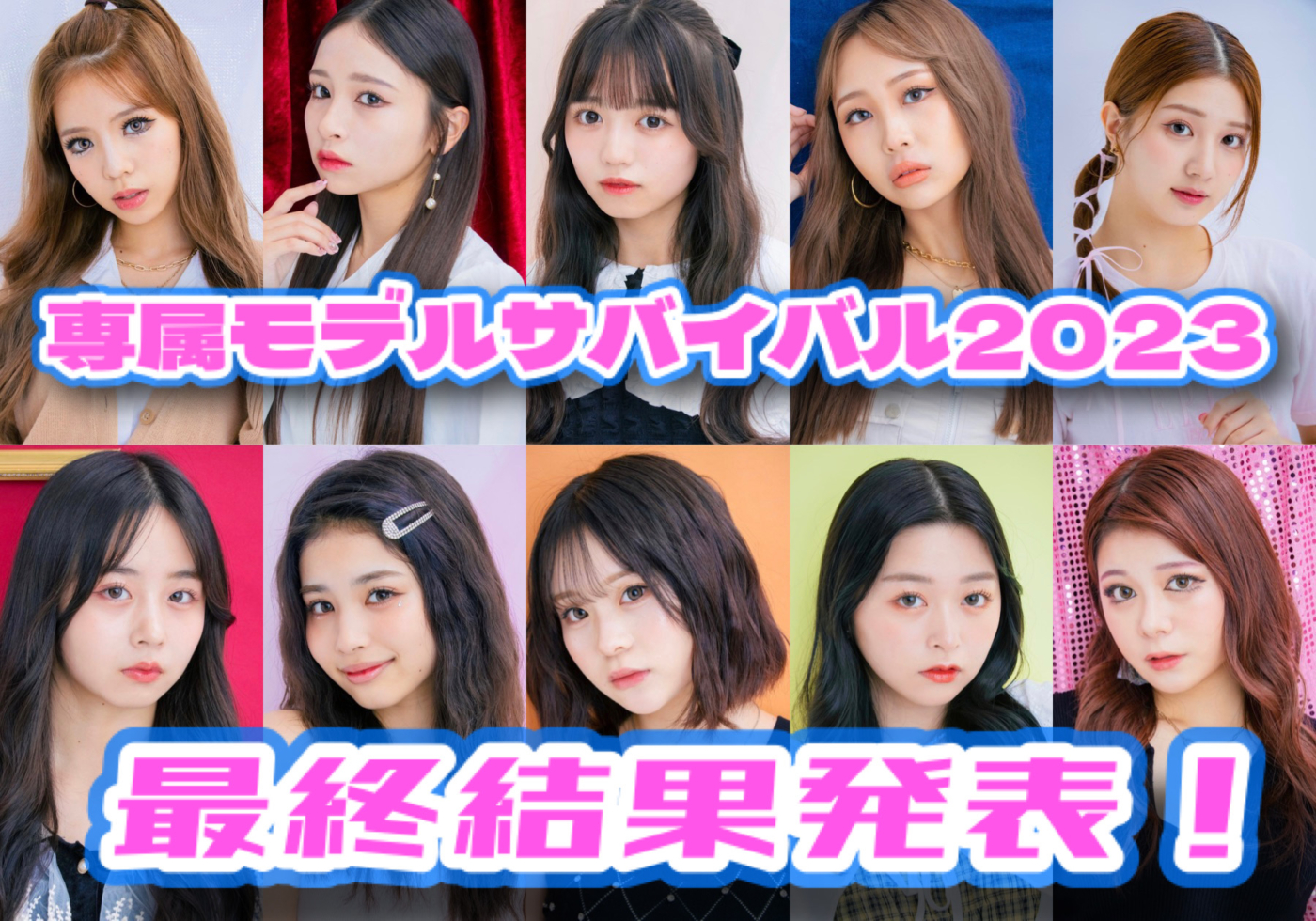 Popteen歴代専属モデルの衝撃の現在とは？昇格の裏側と真相を徹底解説
