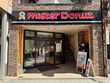 【最新】 ミスター ドーナツ 門前仲 町 ショップ 2026年最新プロフィール #863