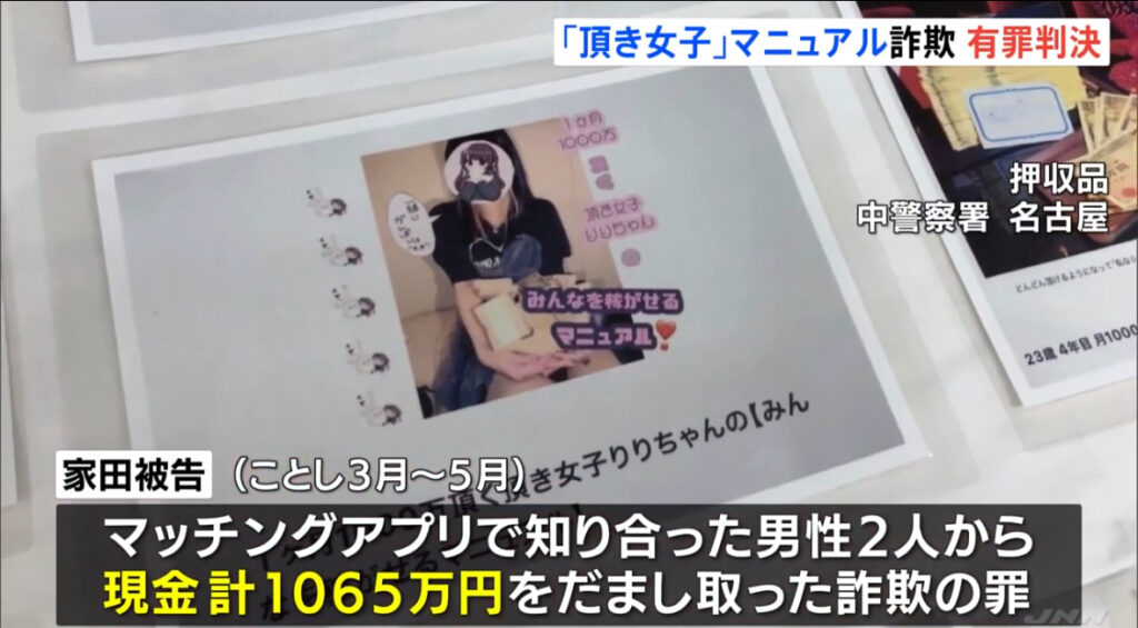 頂き女子りりちゃんマニュアルPdfの全貌と手口｜裁判判決と現在