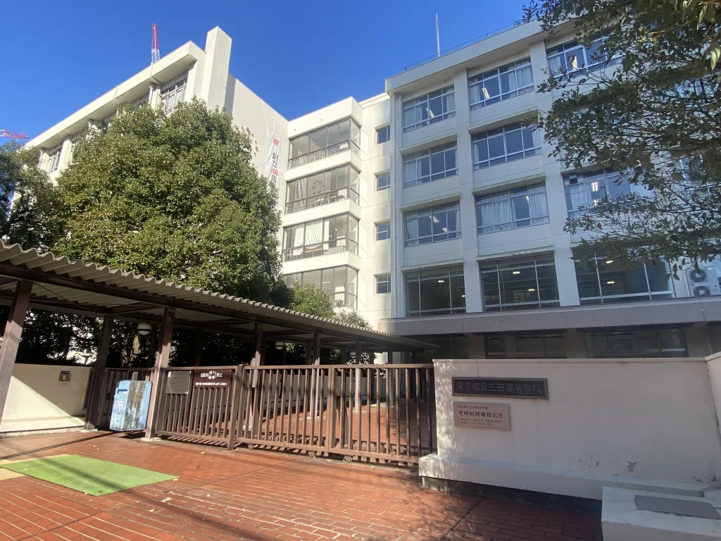 都立三田高校の倍率高騰と女子人気の秘密！偏差値・進学実績の真相