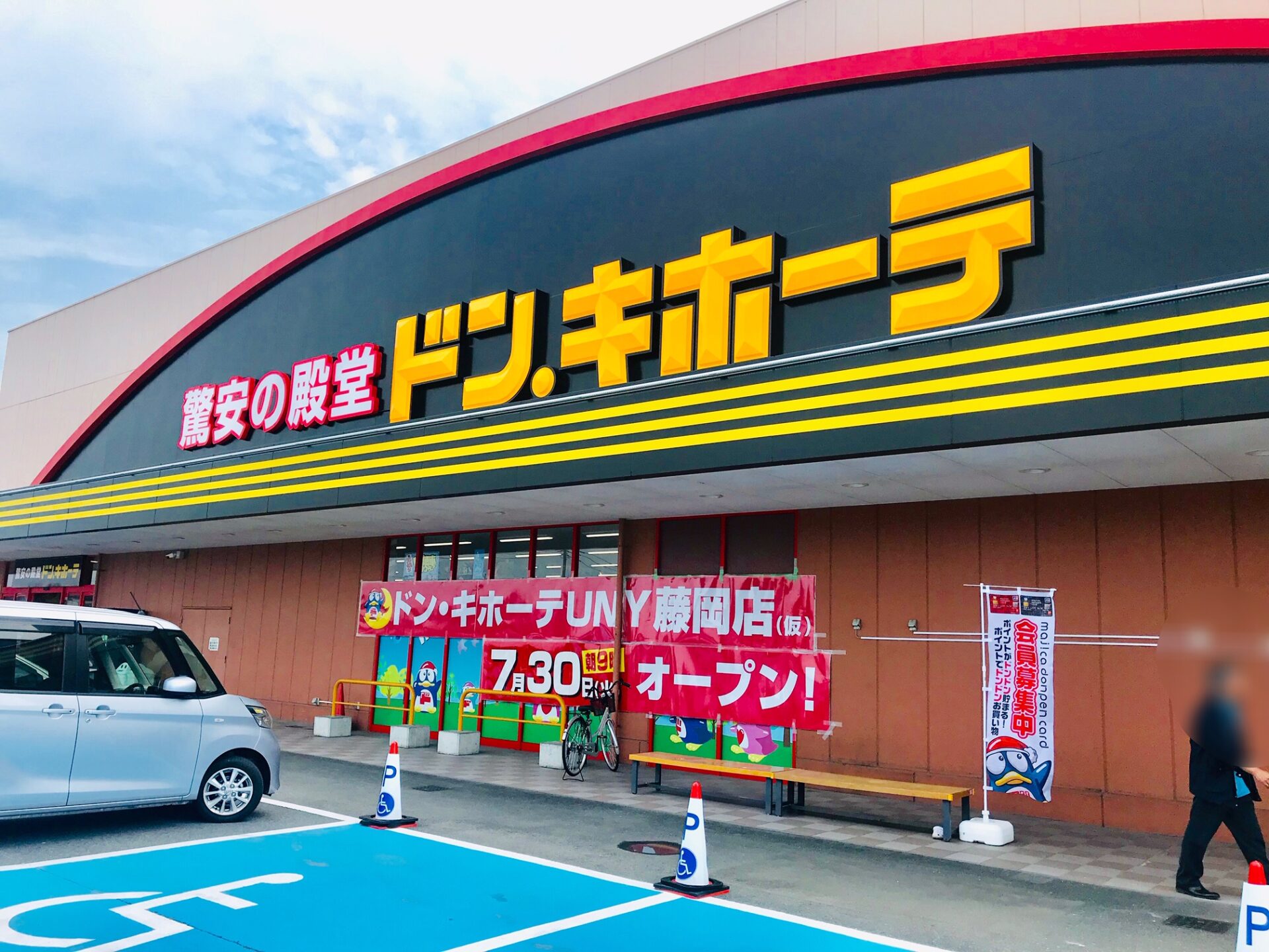 ドン・キホーテUny藤岡店の真相！ピアゴ転換理由と2026年最新ガイド