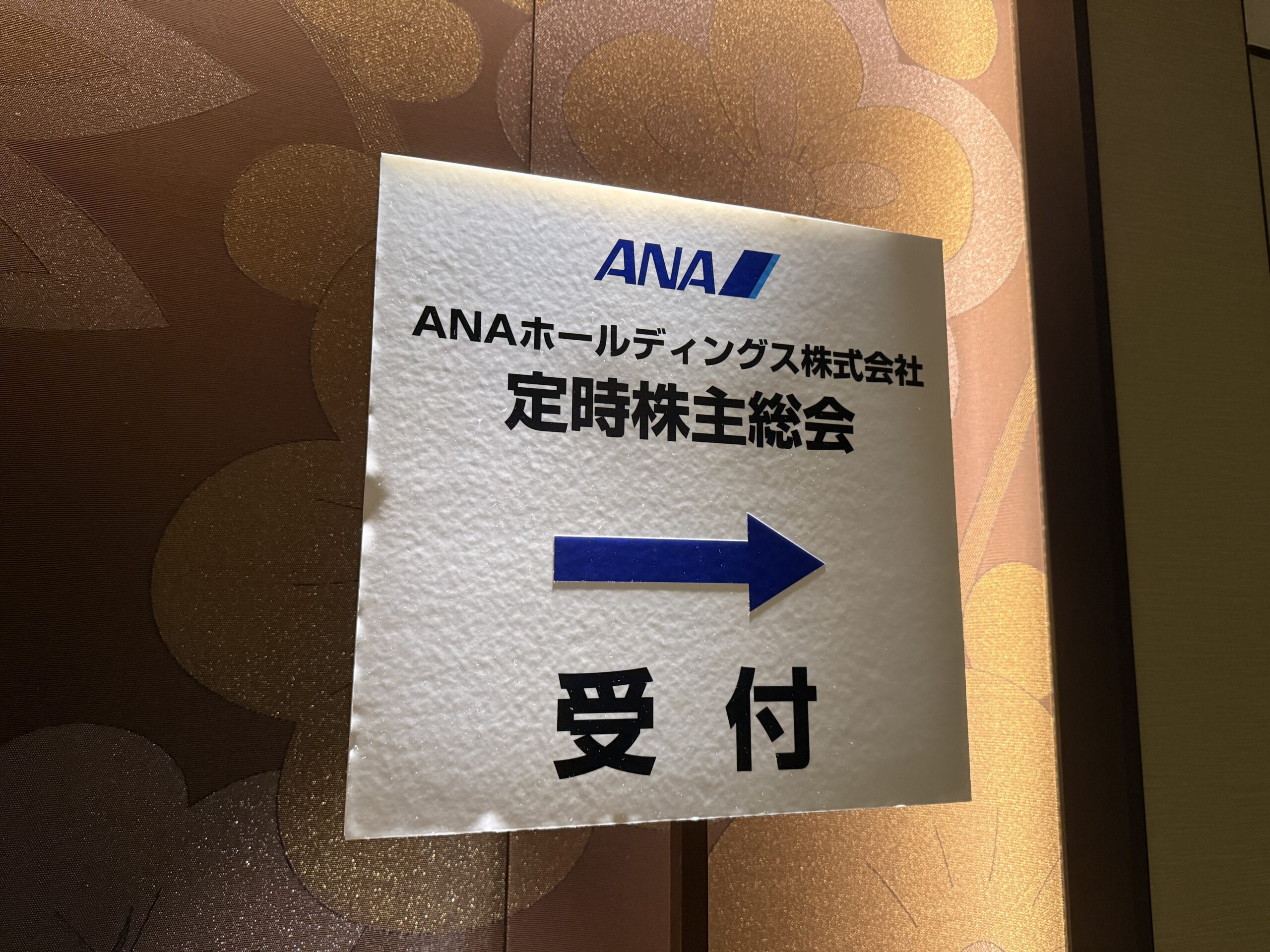 【2026】Ana株主総会の日程と会場は？増配の行方や株主優待の真相