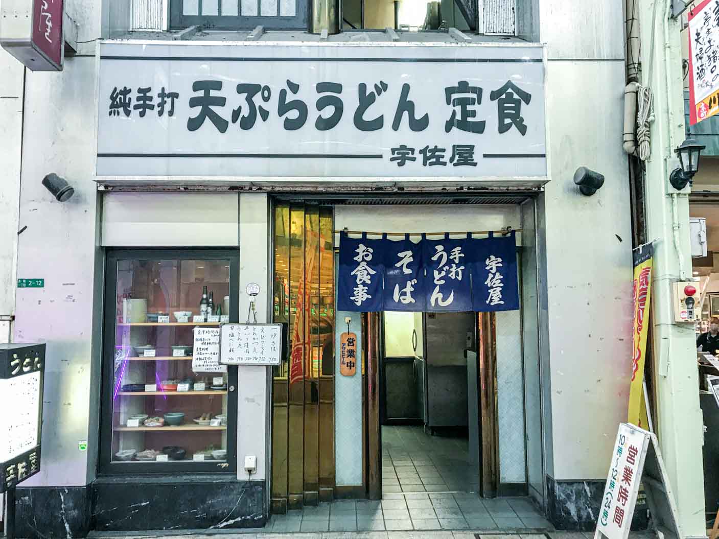 宇佐屋のうどんが熱烈に愛される理由｜出汁とコシの秘密から混雑回避術まで徹底解剖