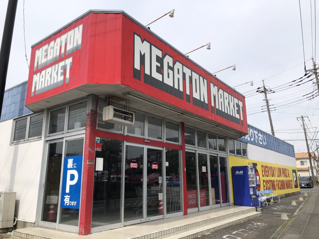 メガトンマーケット店舗の真相！営業時間と買取評判・閉店の噂を追う