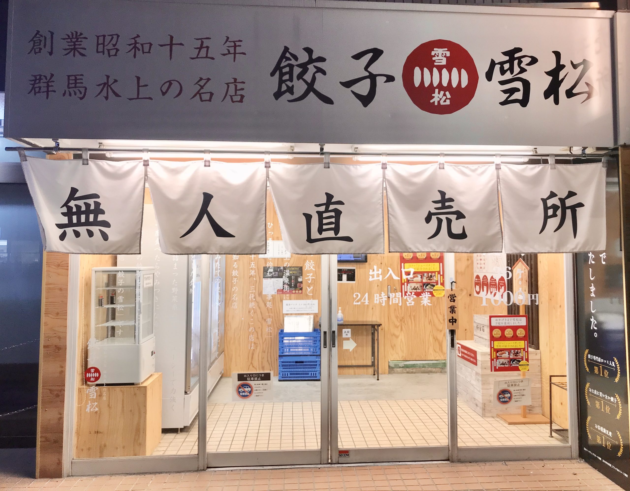 雪松餃子はまずい？噂の真相と失敗しない焼き方・急減した店舗の今