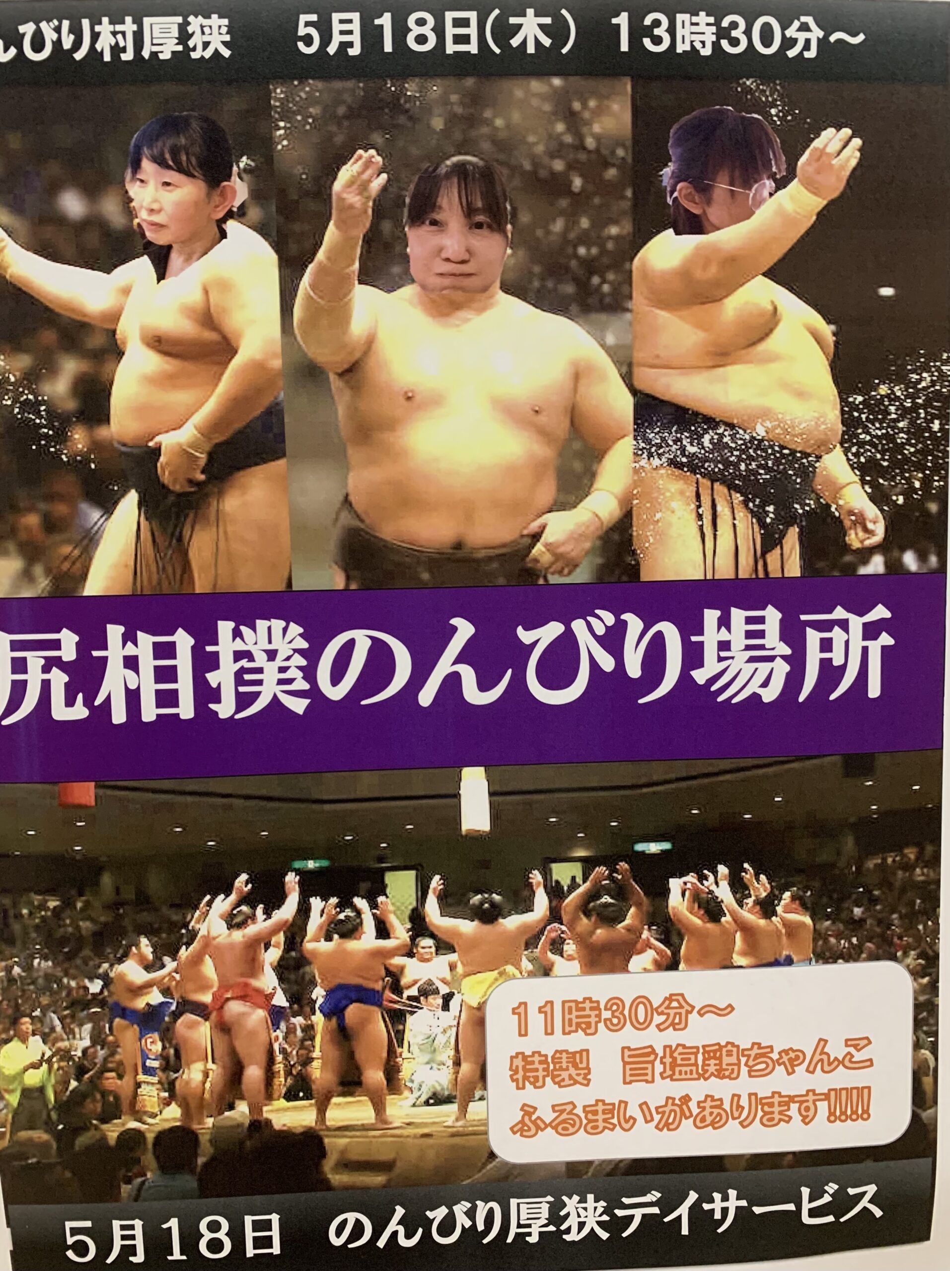熱狂呼ぶ尻相撲大会の全貌！公式ルールと必勝のコツ・全国開催情報2026