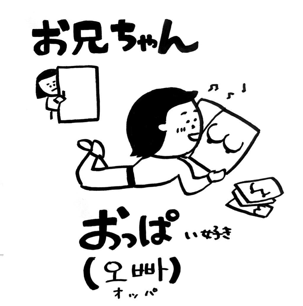 韓国語オッパの本当の意味とは？男性心理と使える関係性の全真相