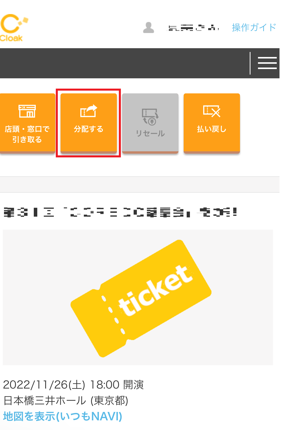 チケットぴあ分配の落とし穴！Line送信手順や受け取れない原因を徹底解説