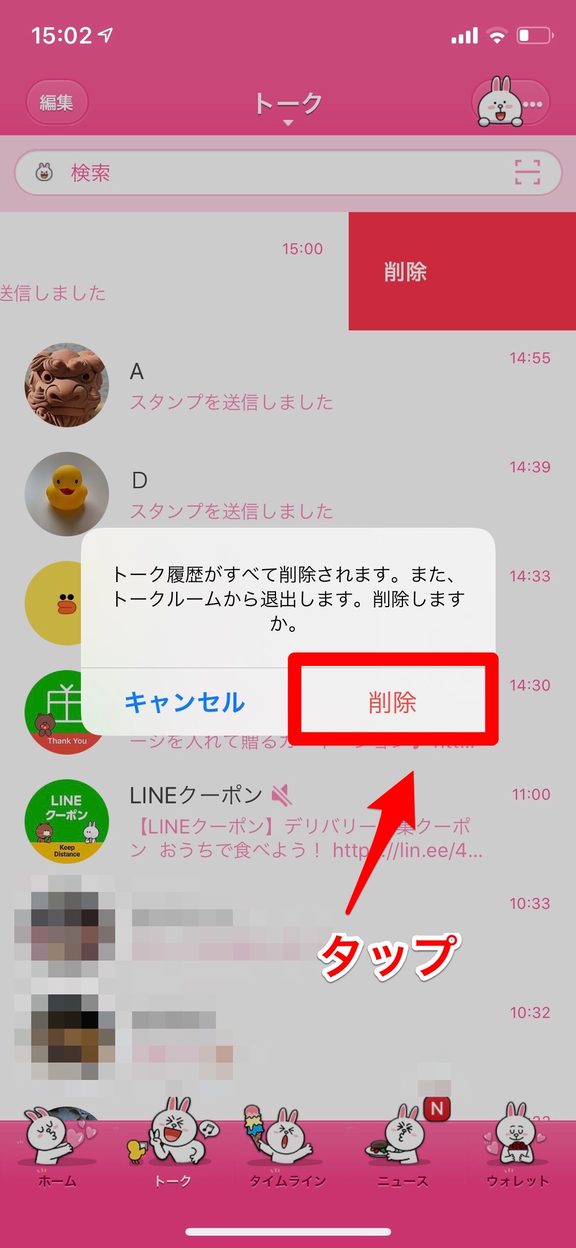 Lineの退出しましたはブロック？垢消しとの違いと真相をプロが解説