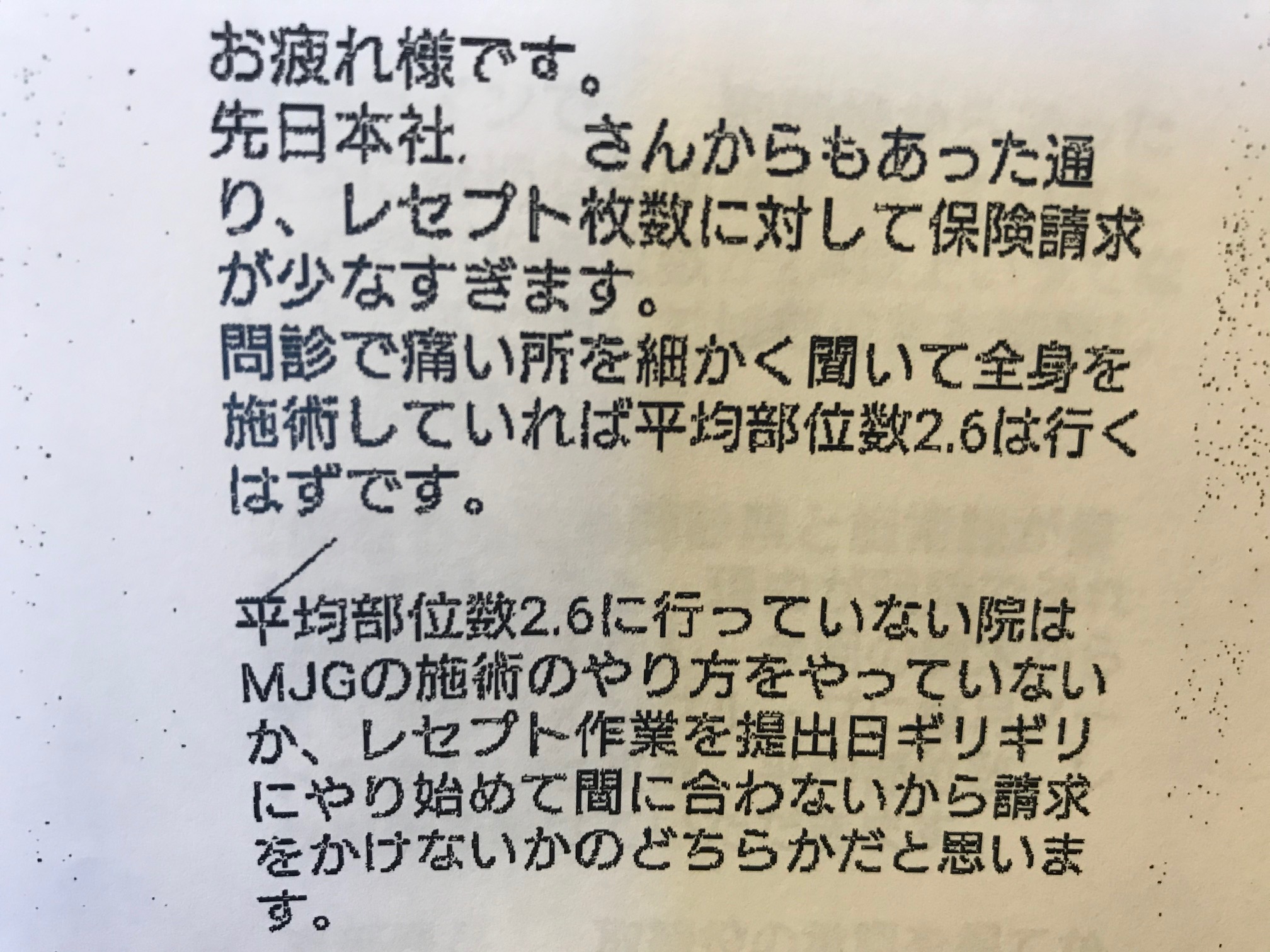 Mjg接骨院はなぜ怪しい？破産・回数券返金問題の真相を徹底解説