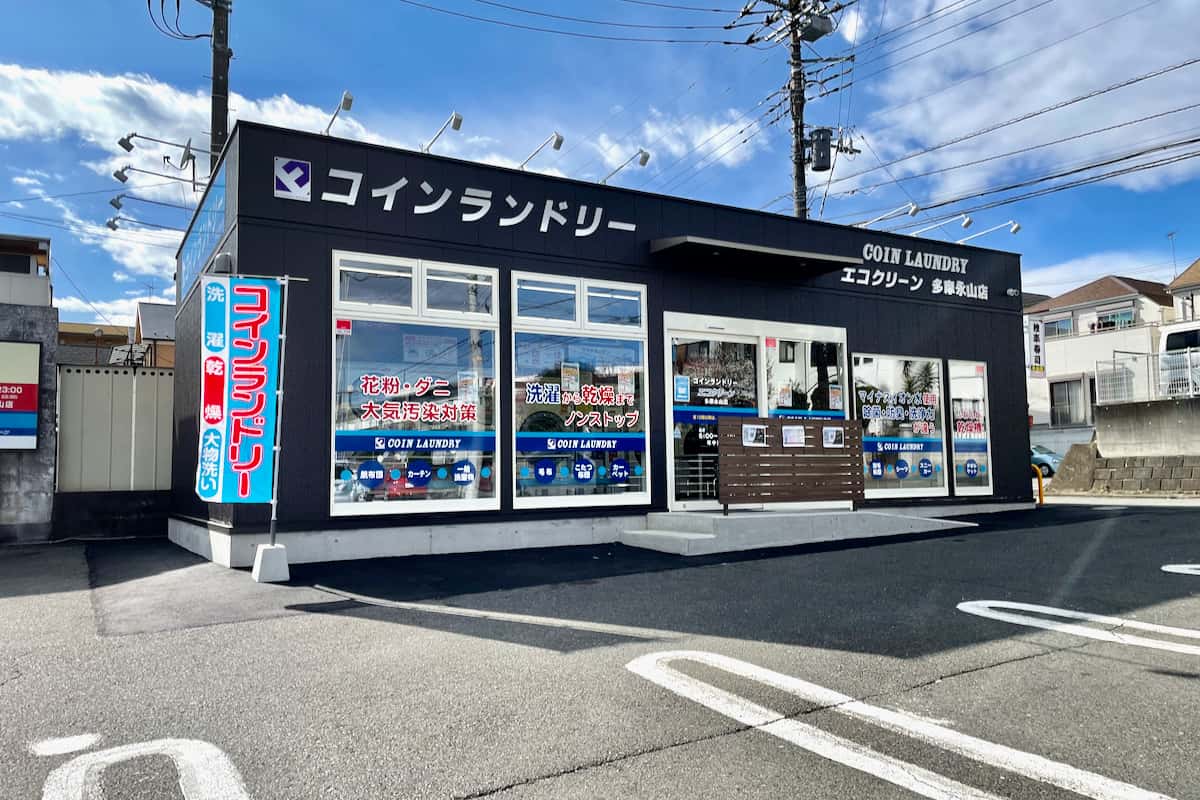 コインランドリーエコクリーンの評判と料金は？洗剤不要の真相を徹底調査
