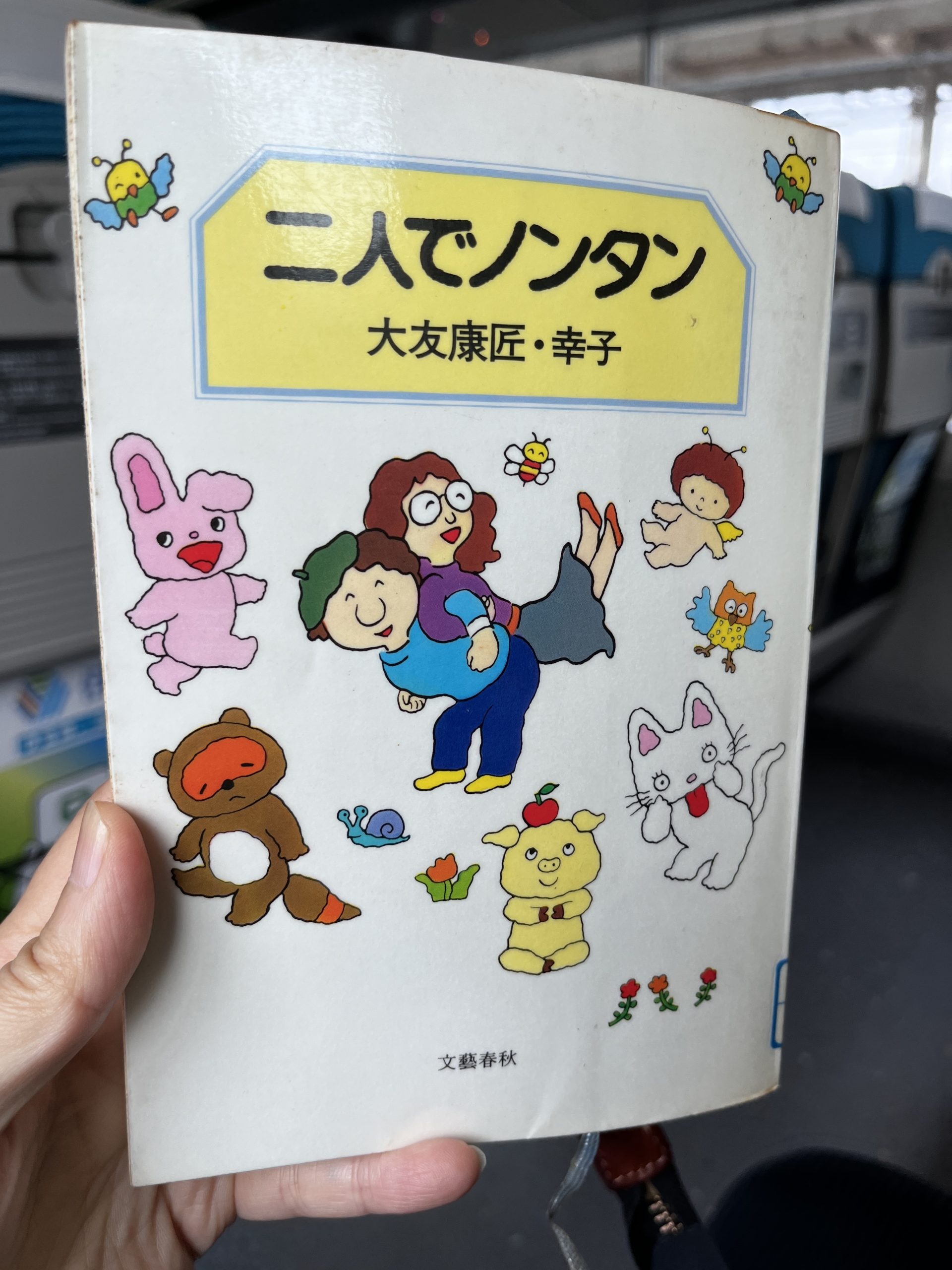 ノンタン裁判の真相｜夫婦の泥沼著作権争いと最高裁が下した判決
