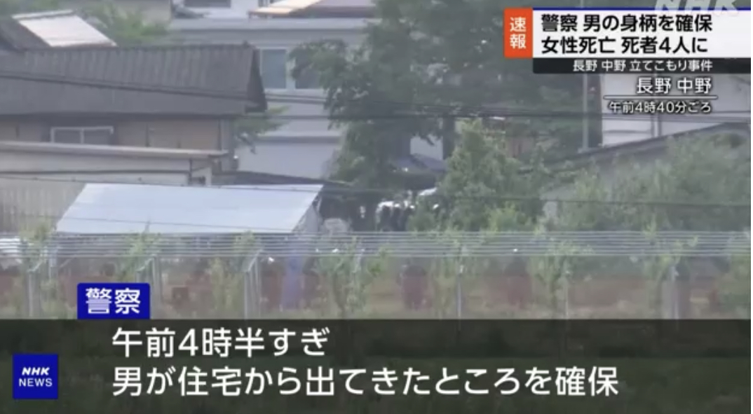 【長野立てこもり】なぜ4人殺害に？犯行動機と裁判で明かされた衝撃の真相