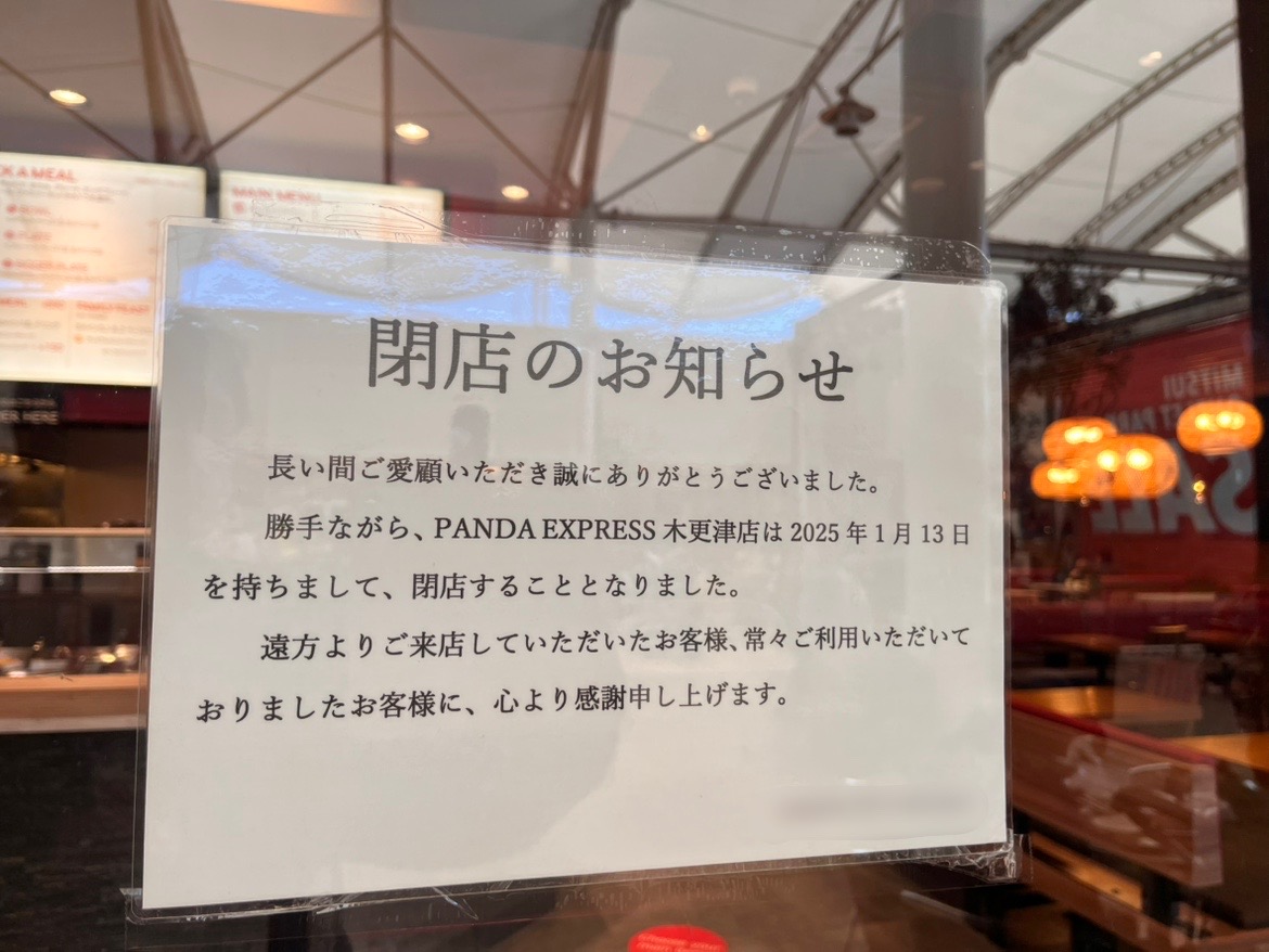 パンダエクスプレス相次ぐ閉店の真相｜日本再撤退の噂と最新の店舗一覧
