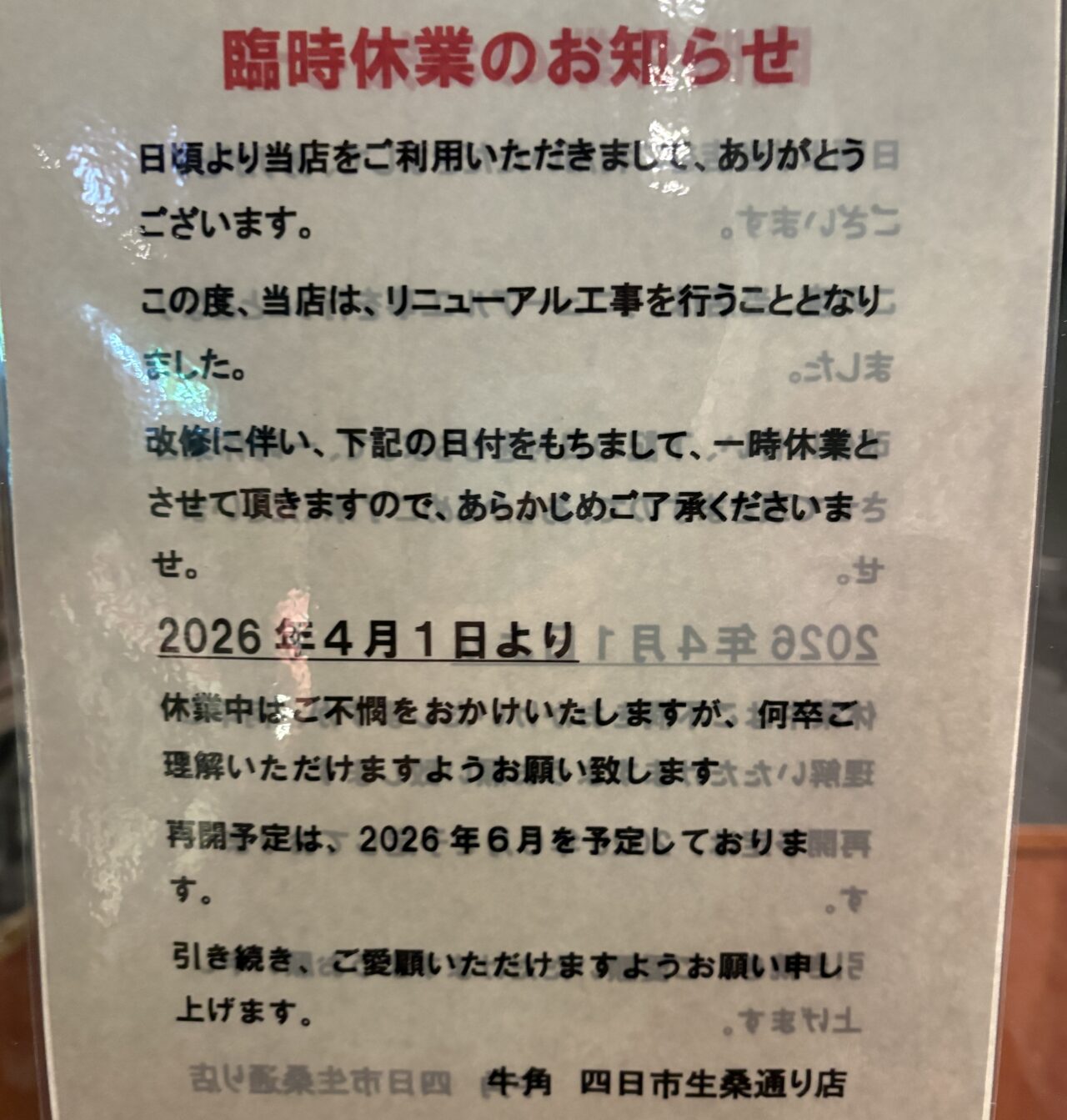 牛角四日市生桑通り店2026完全攻略｜損しない食べ放題と予約の裏技