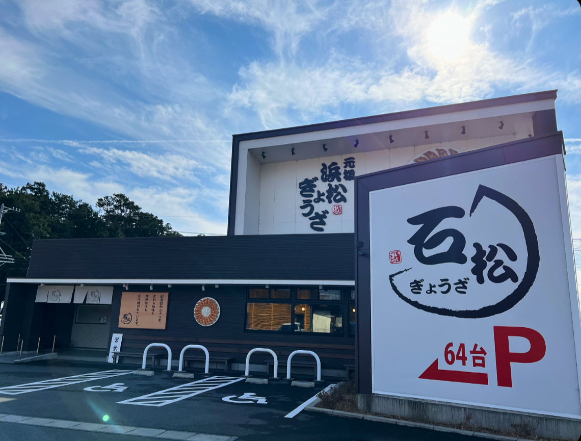 石松餃子本店の混雑と待ち時間を徹底検証！元祖浜松餃子の真価