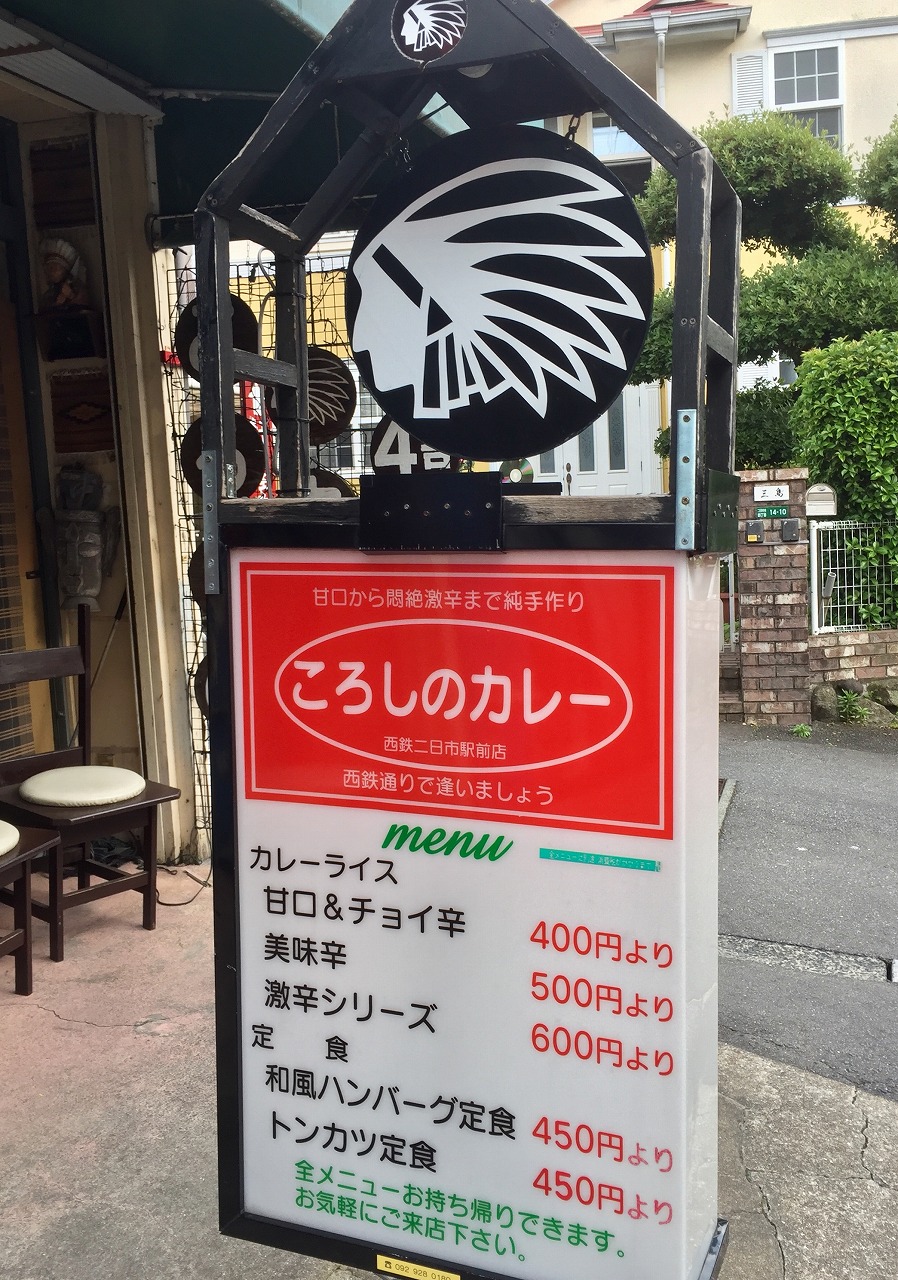 福岡「ころしのカレー」名前の由来と辛さの真相を徹底解剖【2026最新】
