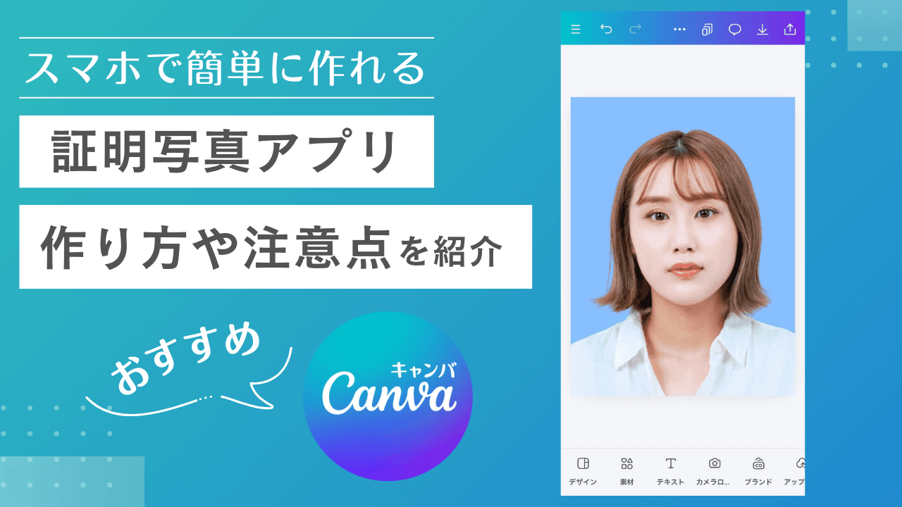 無料証明写真アプリは本当に使える？コンビニ数十円印刷の落とし穴と極意