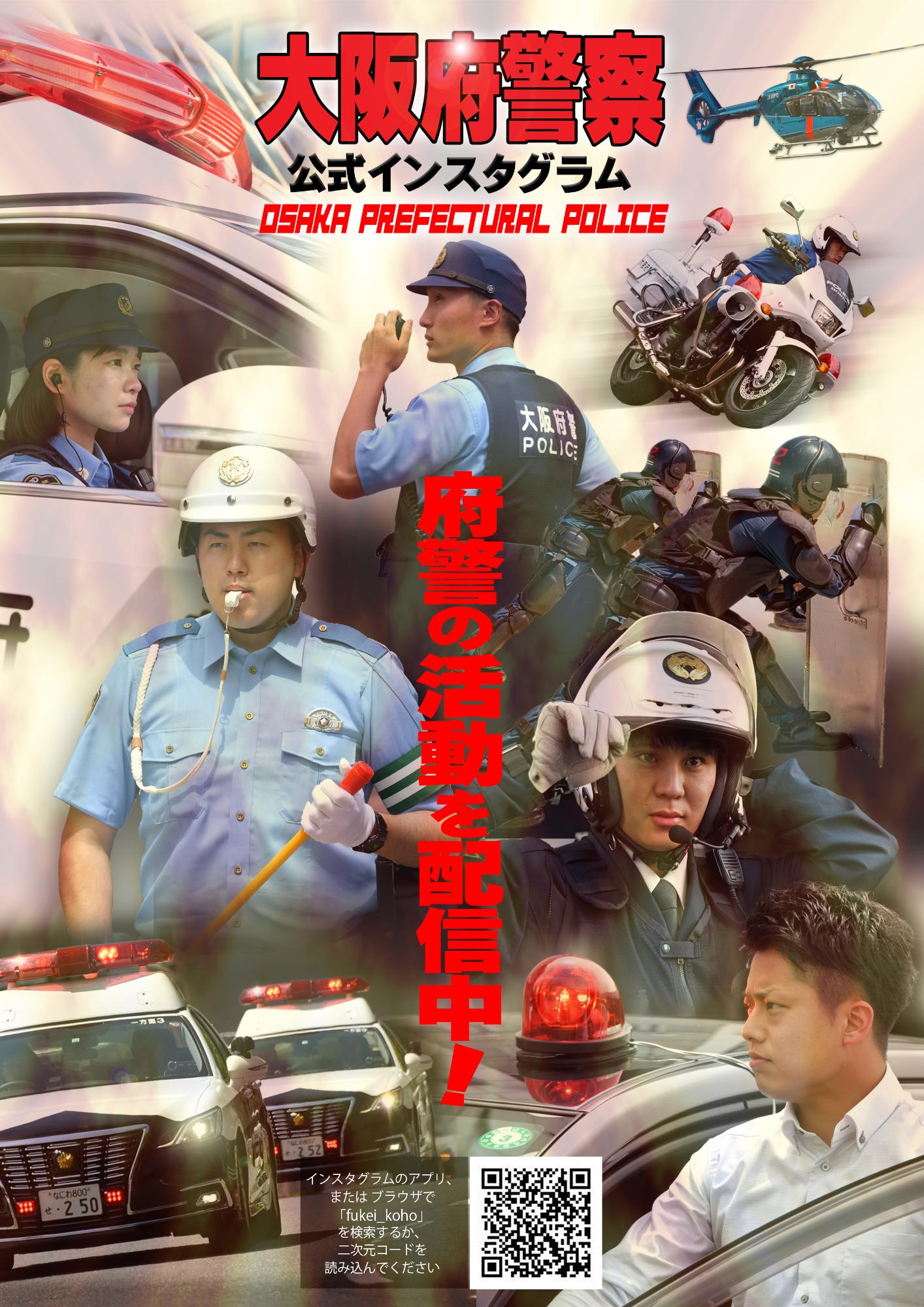 大阪府警の真相と2026年最新動向｜採用倍率や組織の裏側を徹底解剖