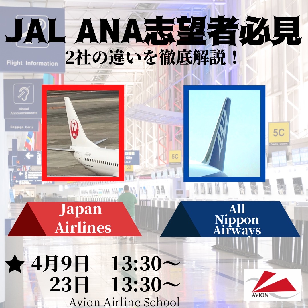 AnaとJalの違いを徹底比較！2026年乗るべき決定的な理由と選び方