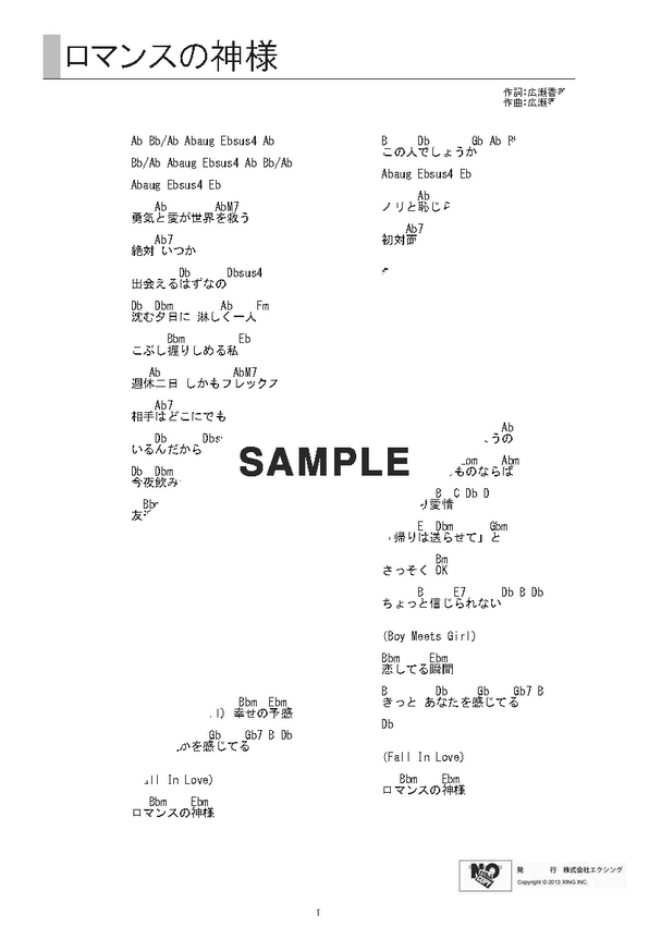 『ロマンスの神様』の歌詞はなぜひどい？打算的すぎる合コン曲の真相