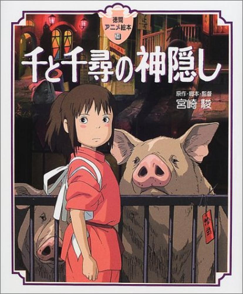 2026年、なぜ世界は再び湯屋の門をくぐるのか？『千と千尋の神隠し』に秘められた神話と現代社会の病理
