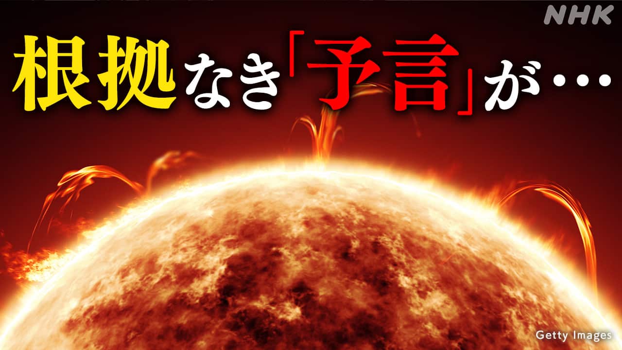 地震予言の最新真相に迫る！Sns拡散のデマと南海トラフ科学的根拠