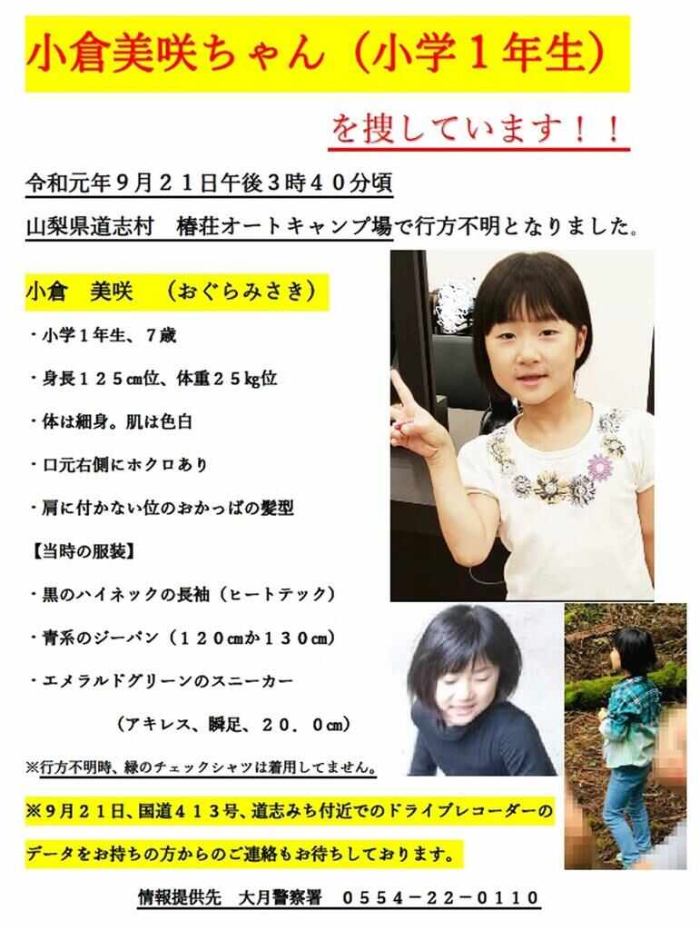 道志村行方不明事件の真相と全貌｜骨片発見から現在の捜査状況まで解説