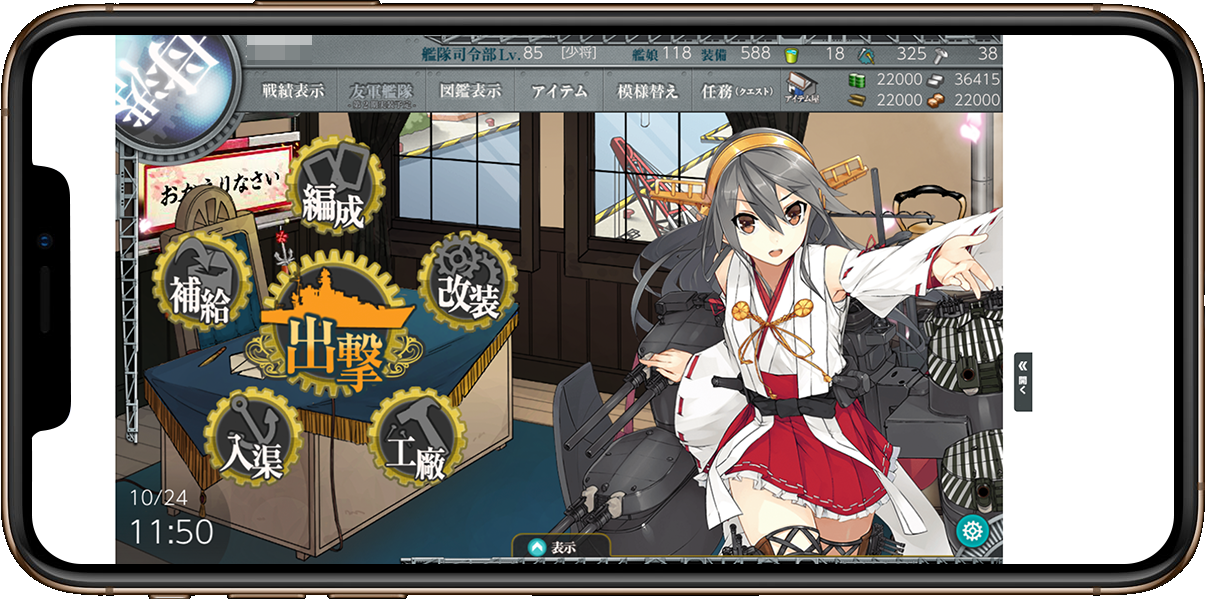 艦これをIphoneで遊ぶ裏ワザ！非対応の理由とBan回避の安全手順