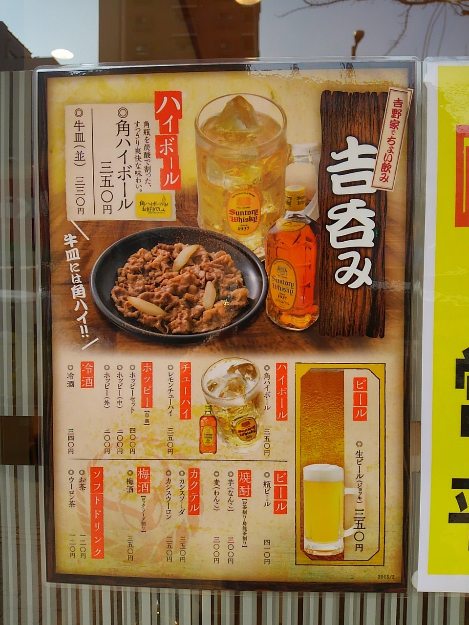吉野家の吉呑みは終了した？2026年現在の実態とコスパ最強のちょい飲み術を徹底解剖