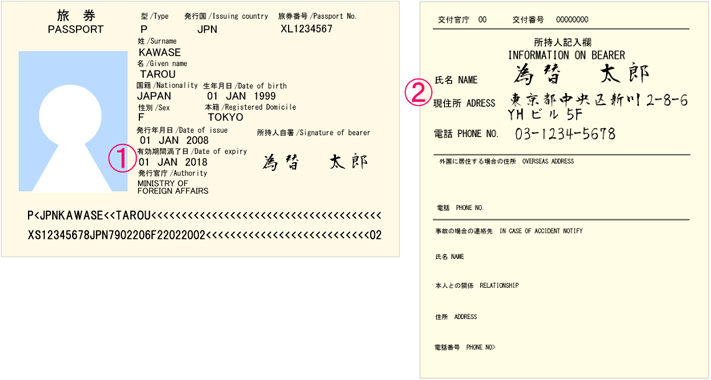 パスポートの所持人記入欄がない？廃止の理由と本人確認の落とし穴