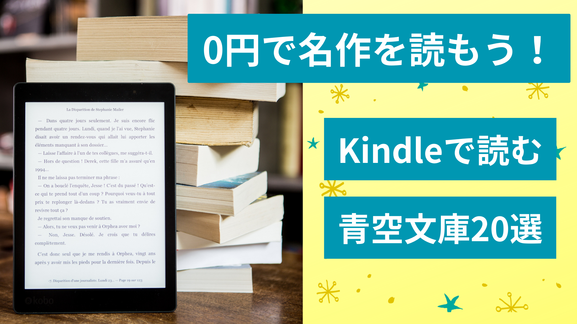 Kindle青空文庫の罠？0円と有料の違いや無料ダウンロード徹底検証