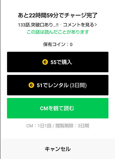 LineマンガのCm準備中が消えない？今すぐ試せる対処法と裏ワザ