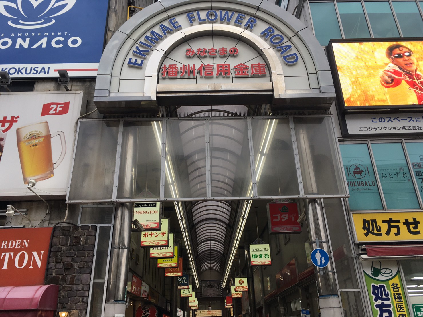 キコーナ姫路駅前店の評判と真相｜最新出玉データと噂を徹底検証