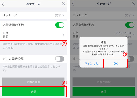 【必見】 Line 送る 時間 設定 人気理由と評判まとめ #714