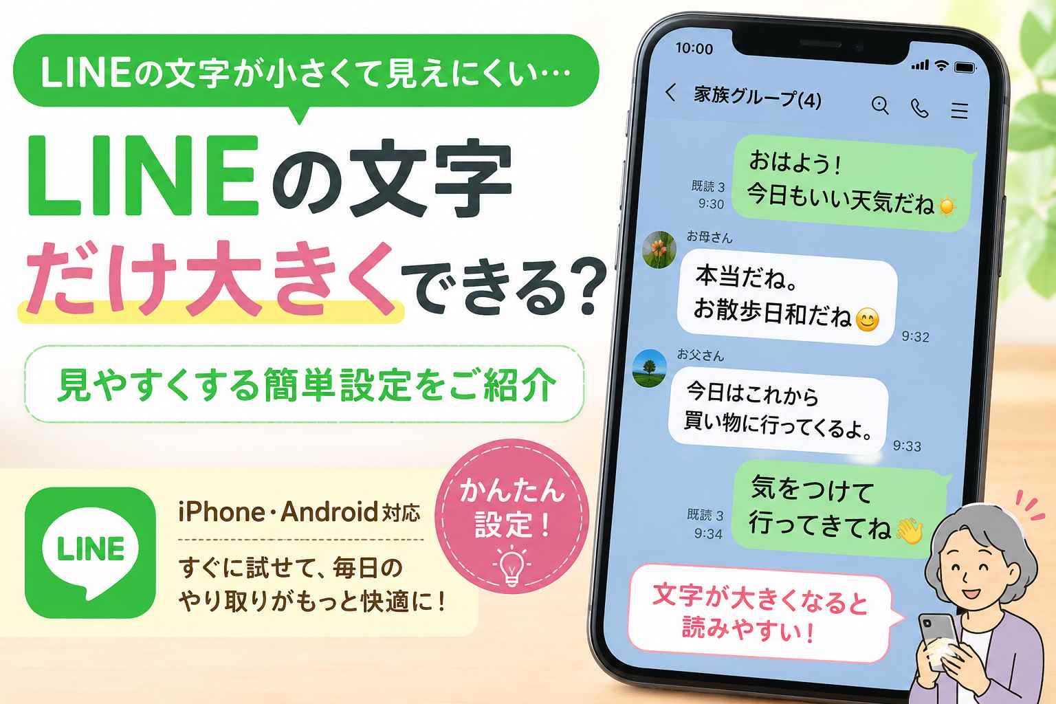 Lineの文字を大きくする方法｜トーク画面から全体設定まで徹底解説