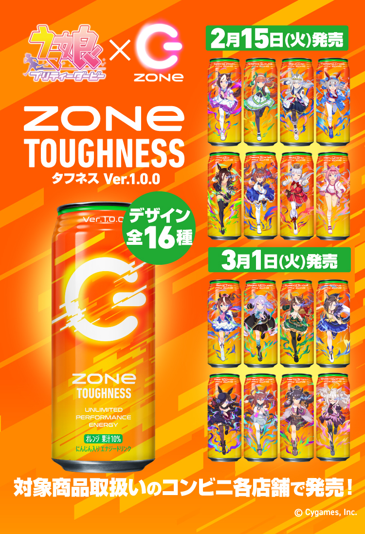 ウマ娘×Zoneコラボ缶の歴代全貌！限定味の評判や特典・再販情報