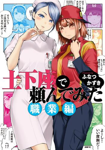 土下座で頼んでみたのエロい見どころ徹底解剖！アニメ完全版の真相