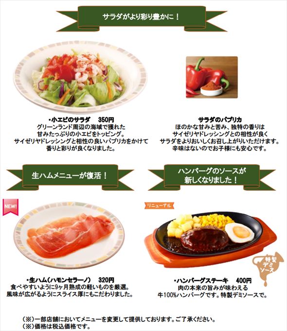 【2026年最新検証】サイゼリヤの生ハムが依然として最強である理由——供給危機を乗り越えた「価格破壊」の舞台裏