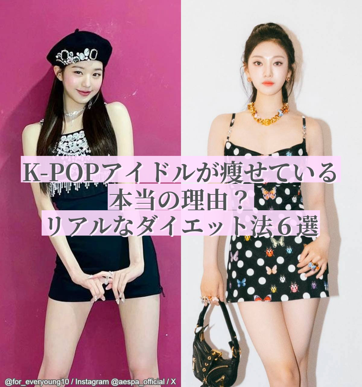 アイドルの激痩せはなぜ続く？過酷な体重制限の理由と拒食症疑惑の真相