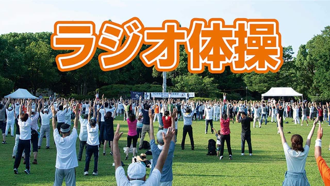 朝のラジオ体操は早死にする噂の真相！医師が警告する危険な盲点