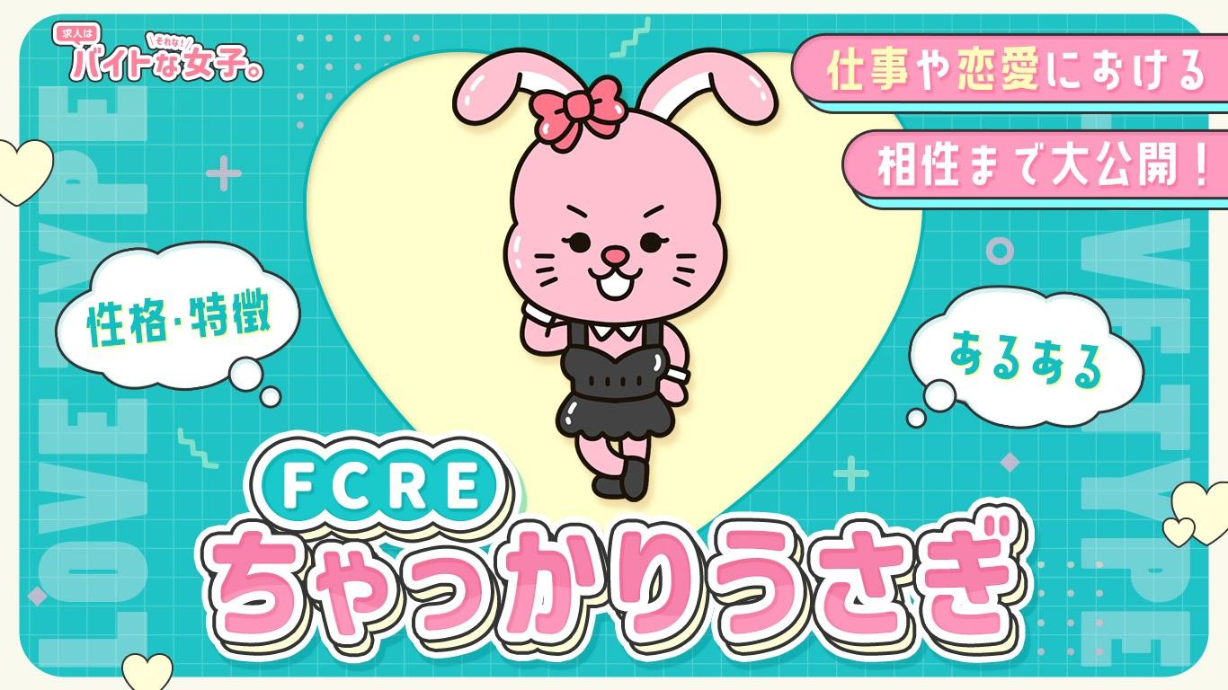 ちゃっかりうさぎ女性の特徴と本音｜愛嬌と計算高さで愛される秘密
