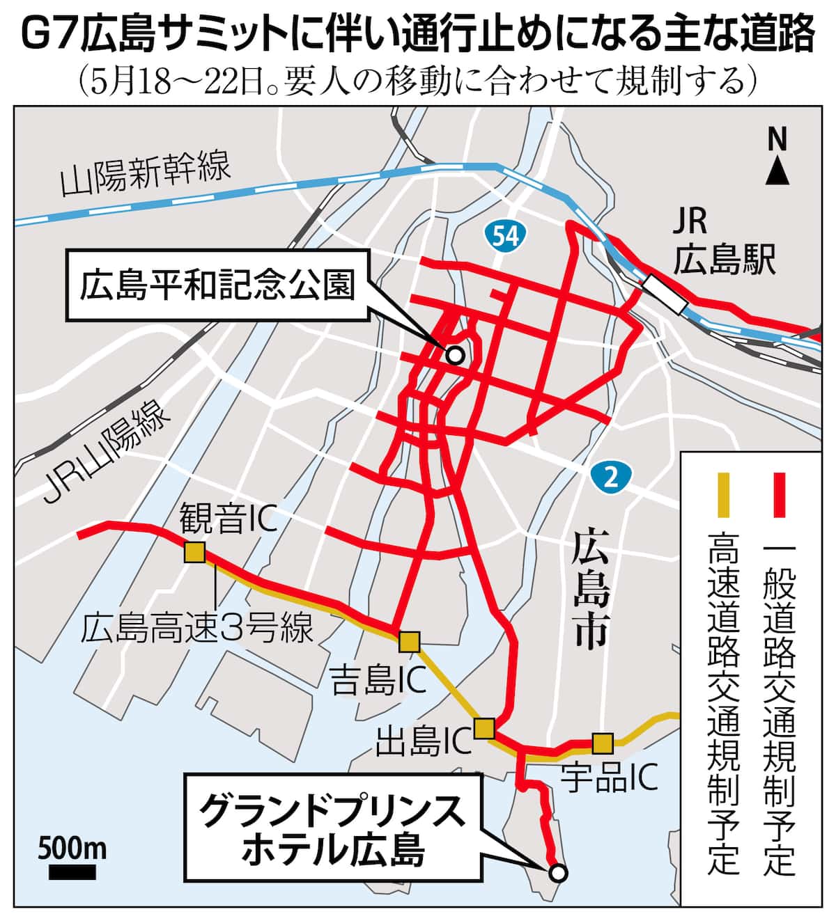 広島サミット交通規制と電車運行の真相！Jr・広電の運休と迂回路まとめ