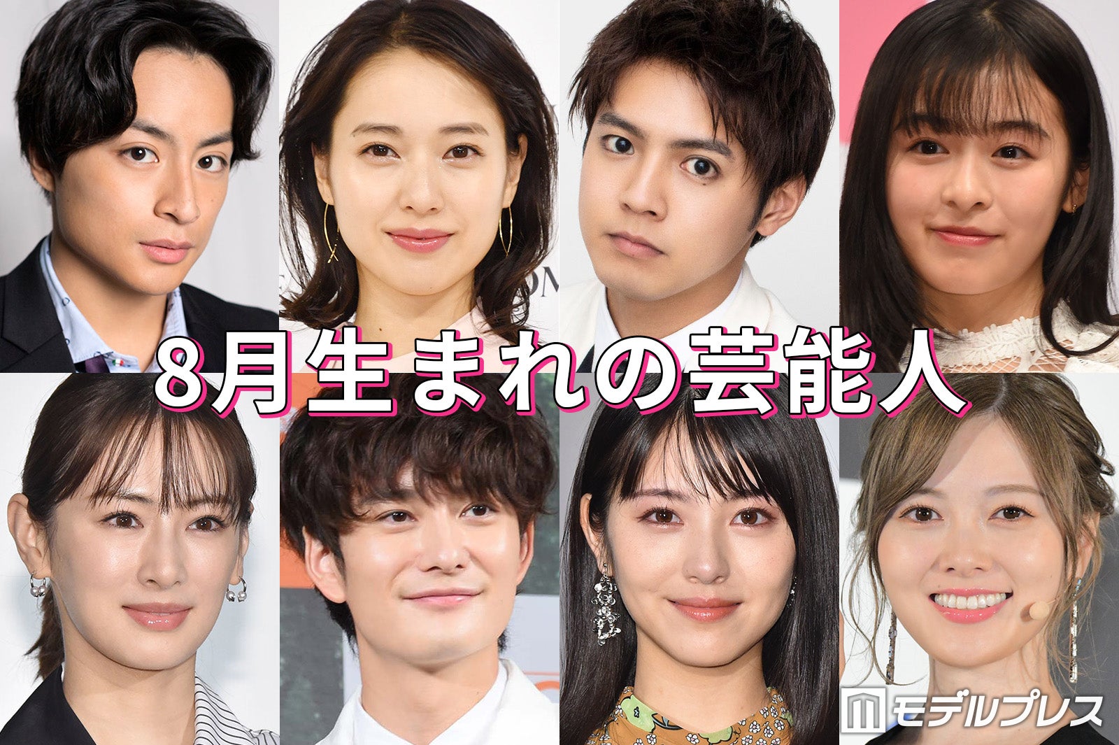 8月26日生まれの有名人一覧！重岡大毅や偉人の特徴＆2026年運勢