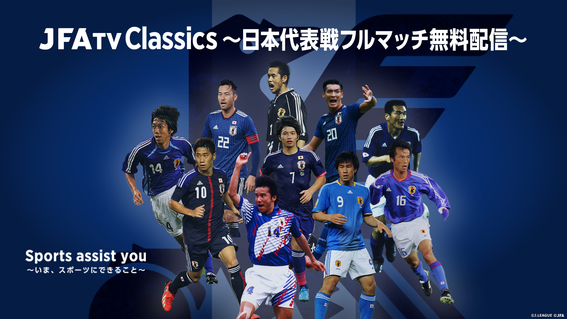 サッカー日本代表戦2026日程速報！地上波放送とスタメン勝敗予想