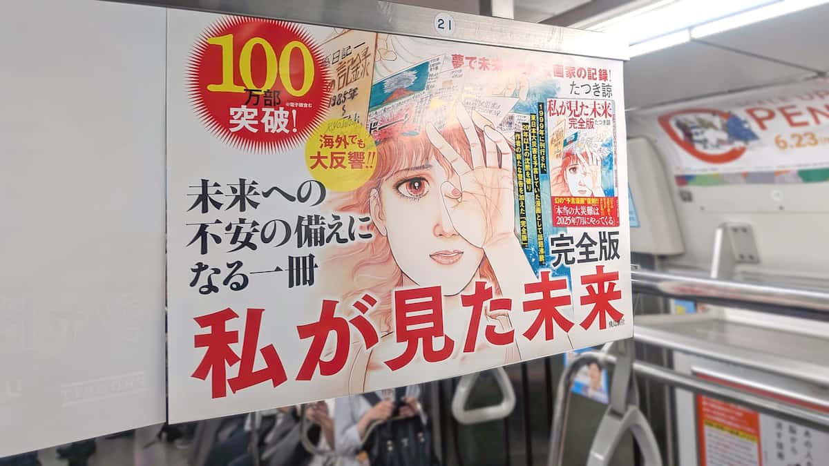 大災害予言の真相に迫る！2026年の科学的根拠と今知るべき防災の現実